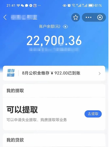 宜阳封存了公积金怎么取出来（已经封存了的公积金怎么提取）